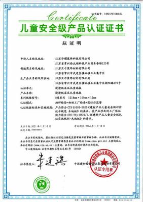 为健康而生 贝尔地板荣获CTC《儿童安全级产品认证证书》