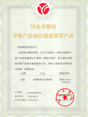 高规格品质认同 圣象智造迭代 绿色生态聚焦孕婴家庭立新标杆